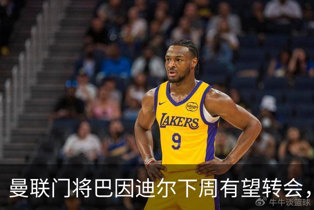 曼联门将巴因迪尔下周有望转会，西甲劲旅塞尔塔申请租借